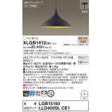 パナソニック XLGB1412CE1(ランプ別梱) ペンダント LED(電球色) 拡散タイプ LEDランプ交換型 半埋込型 黒鉄色