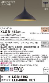 パナソニック XLGB1412CE1(ランプ別梱) ペンダント LED(電球色) 拡散タイプ LEDランプ交換型 半埋込型 黒鉄色