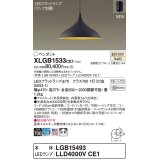 パナソニック XLGB1533CE1(ランプ別梱) ペンダント LED(温白色) 拡散タイプ LEDランプ交換型 フランジタイプ 黒鉄色