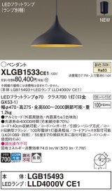 パナソニック XLGB1533CE1(ランプ別梱) ペンダント LED(温白色) 拡散タイプ LEDランプ交換型 フランジタイプ 黒鉄色