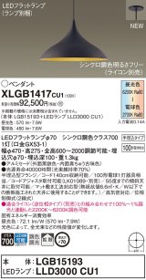 パナソニック XLGB1417CU1(ランプ別梱) ペンダント 調光(ライコン別売) LED(調色) 拡散タイプ LEDランプ交換型 半埋込型 黒鉄色