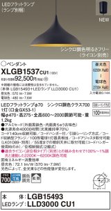 パナソニック XLGB1537CU1(ランプ別梱) ペンダント 調光(ライコン別売) LED(調色) 拡散タイプ LEDランプ交換型 フランジタイプ 黒鉄色