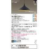 パナソニック XLGB1737CU1(ランプ別梱) ペンダント 調光(ライコン別売) LED(調色) 拡散タイプ LEDランプ交換型 プラグタイプ 黒鉄色