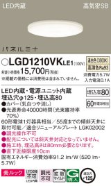 パナソニック LGD1210VKLE1 ダウンライト 埋込穴φ125 LED(温白色) 天井埋込型 美ルック 高気密SB形 拡散マイルド パネルミナ