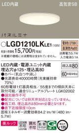 パナソニック LGD1210LKLE1 ダウンライト 埋込穴φ125 LED(電球色) 天井埋込型 美ルック 高気密SB形 拡散マイルド パネルミナ