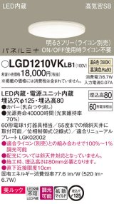 パナソニック LGD1210VKLB1 ダウンライト 埋込穴φ125 調光(ライコン別売) LED(温白色) 天井埋込型 美ルック 高気密SB形 拡散マイルド パネルミナ