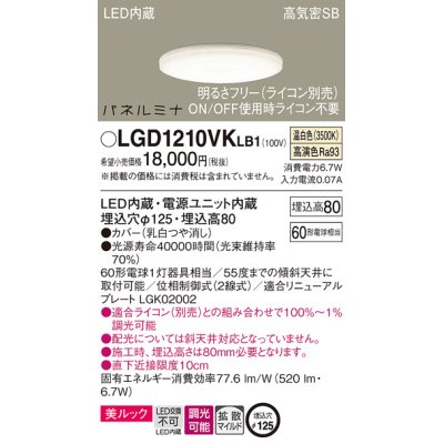 画像1: パナソニック LGD1210VKLB1 ダウンライト 埋込穴φ125 調光(ライコン別売) LED(温白色) 天井埋込型 美ルック 高気密SB形 拡散マイルド パネルミナ