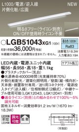 パナソニック LGB51043XG1 建築化照明器具 スリムライン照明 L=1000 調光(ライコン別売) LED(昼白色) 天井・壁・据置取付型 片側化粧 広面 電源投入タイプ