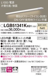 パナソニック LGB51341KXG1 建築化照明器具 スリムライン照明 L=1000 調光(ライコン別売) LED(温白色) 天井・壁・据置取付型 片側化粧 狭面 電源投入タイプ