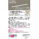 パナソニック LGB51351KXG1 建築化照明器具 スリムライン照明 L=900 調光(ライコン別売) LED(温白色) 天井・壁・据置取付型 片側化粧 狭面 連結タイプ