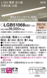 パナソニック LGB51068XG1 建築化照明器具 スリムライン照明 L=1300 調光(ライコン別売) LED(電球色) 天井・壁・据置取付型 片側化粧 広面 電源投入タイプ