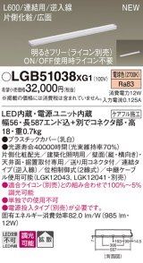 パナソニック LGB51038XG1 建築化照明器具 スリムライン照明 L=600 調光(ライコン別売) LED(電球色) 天井・壁・据置取付型 片側化粧 広面 連結タイプ