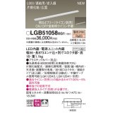 パナソニック LGB51058XG1 建築化照明器具 スリムライン照明 L=900 調光(ライコン別売) LED(電球色) 天井・壁・据置取付型 片側化粧 広面 連結タイプ