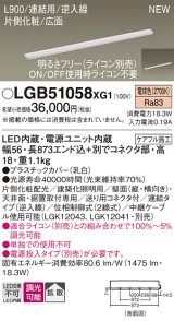 パナソニック LGB51058XG1 建築化照明器具 スリムライン照明 L=900 調光(ライコン別売) LED(電球色) 天井・壁・据置取付型 片側化粧 広面 連結タイプ