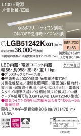 パナソニック LGB51242KXG1 建築化照明器具 スリムライン照明 L=1000 調光(ライコン別売) LED(電球色) 天井・壁・据置取付型 片側化粧 広面 電源投入タイプ