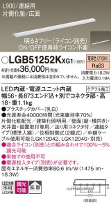 パナソニック LGB51252KXG1 建築化照明器具 スリムライン照明 L=900 調光(ライコン別売) LED(電球色) 天井・壁・据置取付型 片側化粧 広面 連結タイプ