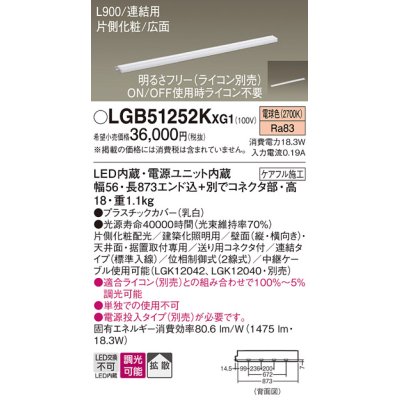 画像1: パナソニック LGB51252KXG1 建築化照明器具 スリムライン照明 L=900 調光(ライコン別売) LED(電球色) 天井・壁・据置取付型 片側化粧 広面 連結タイプ