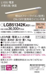 パナソニック LGB51342KXG1 建築化照明器具 スリムライン照明 L=1000 調光(ライコン別売) LED(電球色) 天井・壁・据置取付型 片側化粧 狭面 電源投入タイプ