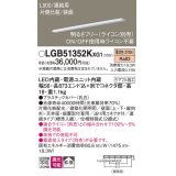 パナソニック LGB51352KXG1 建築化照明器具 スリムライン照明 L=900 調光(ライコン別売) LED(電球色) 天井・壁・据置取付型 片側化粧 狭面 連結タイプ