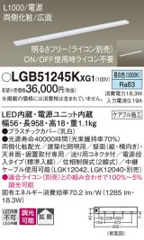 パナソニック LGB51245KXG1 建築化照明器具 スリムライン照明 L=1000 調光(ライコン別売) LED(昼白色) 天井・壁・据置取付型 両側化粧 広面 電源投入タイプ