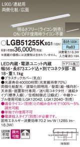 パナソニック LGB51255KXG1 建築化照明器具 スリムライン照明 L=900 調光(ライコン別売) LED(昼白色) 天井・壁・据置取付型 両側化粧 広面 連結タイプ