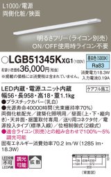 パナソニック LGB51345KXG1 建築化照明器具 スリムライン照明 L=1000 調光(ライコン別売) LED(昼白色) 天井・壁・据置取付型 両側化粧 狭面 電源投入タイプ