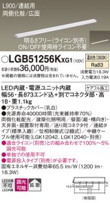 パナソニック LGB51256KXG1 建築化照明器具 スリムライン照明 L=900 調光(ライコン別売) LED(温白色) 天井・壁・据置取付型 両側化粧 広面 連結タイプ