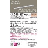 パナソニック LGB51357KXG1 建築化照明器具 スリムライン照明 L=900 調光(ライコン別売) LED(電球色) 天井・壁・据置取付型 両側化粧 狭面 連結タイプ