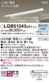 パナソニック LGB51243XG1 建築化照明器具 スリムライン照明 L=1000 調光(ライコン別売) LED(昼白色) 天井・壁・据置取付型 グレアレス 広面 電源投入タイプ