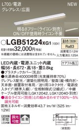 パナソニック LGB51224XG1 建築化照明器具 スリムライン照明 L=700 調光(ライコン別売) LED(温白色) 天井・壁・据置取付型 グレアレス 広面 電源投入タイプ