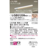 パナソニック LGB51228XG1 建築化照明器具 スリムライン照明 L=700 調光(ライコン別売) LED(電球色) 天井・壁・据置取付型 グレアレス 広面 電源投入タイプ