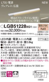 パナソニック LGB51228XG1 建築化照明器具 スリムライン照明 L=700 調光(ライコン別売) LED(電球色) 天井・壁・据置取付型 グレアレス 広面 電源投入タイプ