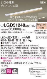 パナソニック LGB51248XG1 建築化照明器具 スリムライン照明 L=1000 調光(ライコン別売) LED(電球色) 天井・壁・据置取付型 グレアレス 広面 電源投入タイプ