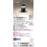 パナソニック XLGE3022CE1(ランプ別梱) 屋外用ライト ガーデンライト LED(電球色) 据置取付型 埋込ボックス取付専用 LEDランプ交換型 防雨型 オフブラック