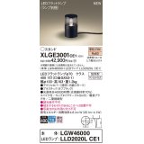 パナソニック XLGE3001CE1(ランプ別梱) 屋外用ライト ガーデンライト LED(電球色) 据置取付型 スパイク付 LEDランプ交換型 防雨型 オフブラック