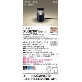 パナソニック XLGE3011CE1(ランプ別梱) 屋外用ライト ガーデンライト LED(電球色) 据置取付型 スパイク付 LEDランプ交換型 防雨型 オフブラック