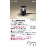 パナソニック LGW46000 屋外用ライト ガーデンライト ランプ別売 LED 据置取付型 スパイク付 防雨型 オフブラック