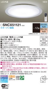 パナソニック SNCX51121 シーリングライト 12畳 リモコン調光調色 リモコン同梱 LED カチットF