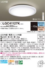 パナソニック LGC41127K シーリングライト 10畳 リモコン調光調色 リモコン同梱 LED カチットF