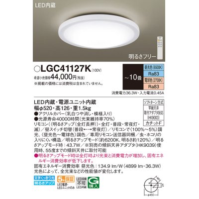 画像1: パナソニック LGC41127K シーリングライト 10畳 リモコン調光調色 リモコン同梱 LED カチットF