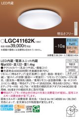 パナソニック LGC41162K シーリングライト 10畳 リモコン調光調色 リモコン同梱 LED カチットF