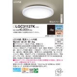 パナソニック LGC31127K シーリングライト 8畳 リモコン調光調色 リモコン同梱 LED カチットF