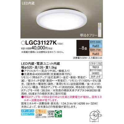 画像1: パナソニック LGC31127K シーリングライト 8畳 リモコン調光調色 リモコン同梱 LED カチットF