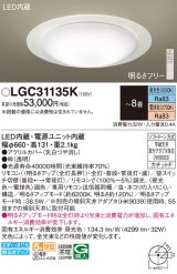 パナソニック LGC31135K シーリングライト 8畳 リモコン調光調色 リモコン同梱 LED カチットF