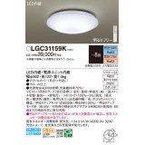 パナソニック LGC31159K シーリングライト 8畳 リモコン調光調色 リモコン同梱 LED カチットF