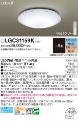 パナソニック LGC31159K シーリングライト 8畳 リモコン調光調色 リモコン同梱 LED カチットF