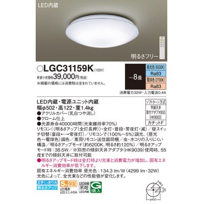 画像1: パナソニック LGC31159K シーリングライト 8畳 リモコン調光調色 リモコン同梱 LED カチットF