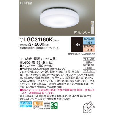 画像1: パナソニック LGC31160K シーリングライト 8畳 リモコン調光調色 リモコン同梱 LED カチットF