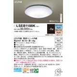 パナソニック LSEB1188K シーリングライト 8畳 リモコン調光調色 リモコン同梱 LED カチットF