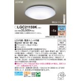 パナソニック LGC21159K シーリングライト 6畳 リモコン調光調色 リモコン同梱 LED カチットF